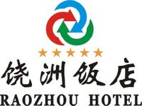 鄱阳县饶洲饭店有限公司