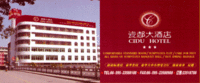 福建戴云酒店集团