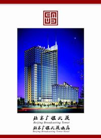 北京广播大厦酒店