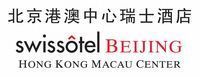 北京港澳中心瑞士酒店