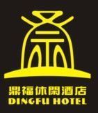 广州市鼎福休闲酒店有限公司