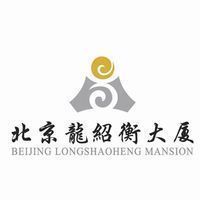 北京市龙绍衡商务大厦有限公司