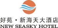 湖北好苑新海天大酒店有限公司