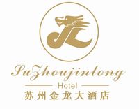 苏州金龙大酒店有限责任公司