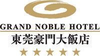东莞豪门大饭店