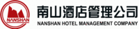 南山酒店管理公司