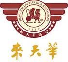 上海来天华餐饮实业有限公司