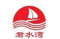 上海君水湾餐饮管理有限公司