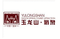 泰顺县玉龙山氡泉旅游开发有限公司