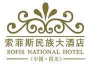 四川索菲斯酒店管理有限公司