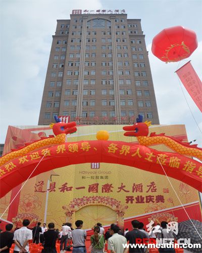 道县首家高星级酒店和一国际大酒店开业 - 开业
