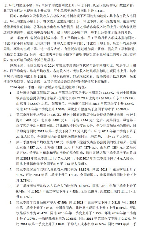 收入证明_出租率 客房房金收入(2)