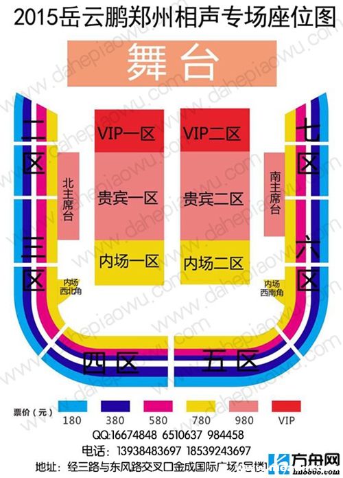 2015岳云鹏郑州相声专场时间,地点,门票,座位图