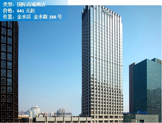top3 郑州希尔顿酒店