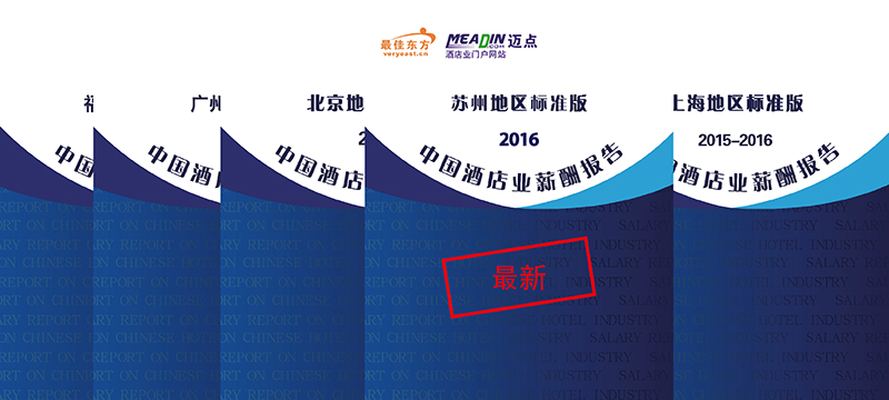 酒店业发展趋势_酒店业工资占收入比(2)