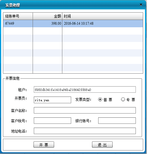 另外,系统升级后,酒店的发票管理也会更加方便.