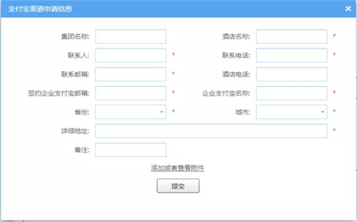 的申请显示已通过,工作人员会联系您,然后对您酒店的pms后台进行配置