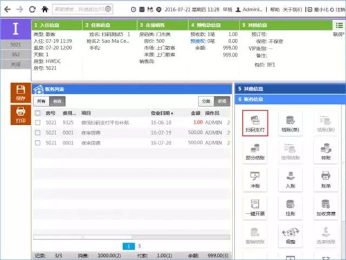 绿云iHotel扫码支付申请与操作详解_酒店管理