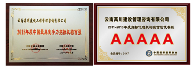 云南禹川 打造招标代理优质服务品牌 - 合作媒
