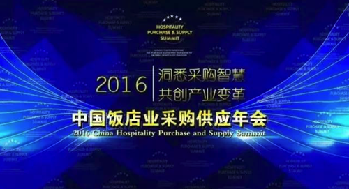 雅阁酒店集团再获奖 供应链管理能力行业获赞