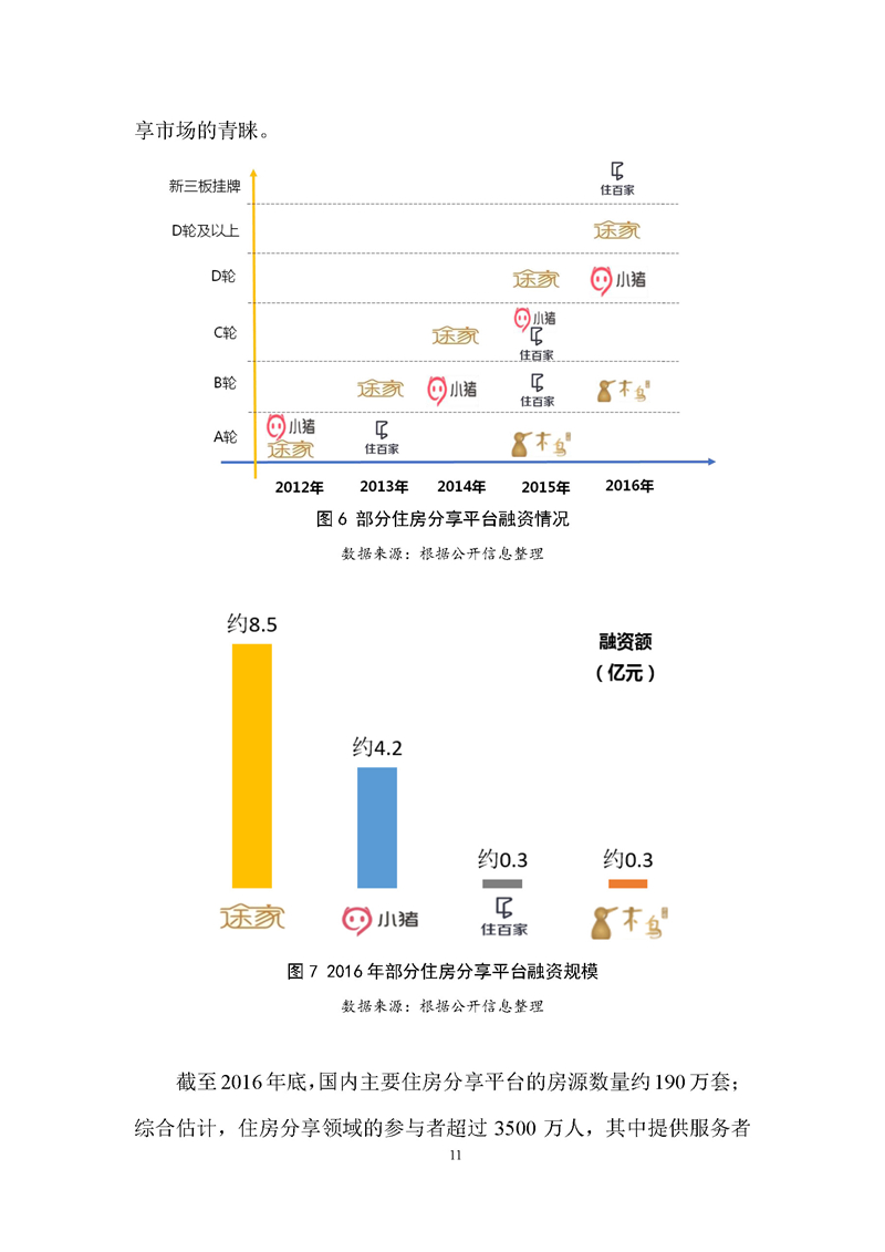 2017年我国分享经济总量_我国经济总量第二(3)