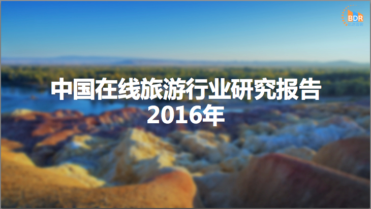 国庆各省旅游收入排行_2016年中国旅游收入(3)