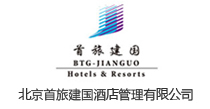 北京首旅建国酒店管理有限公司